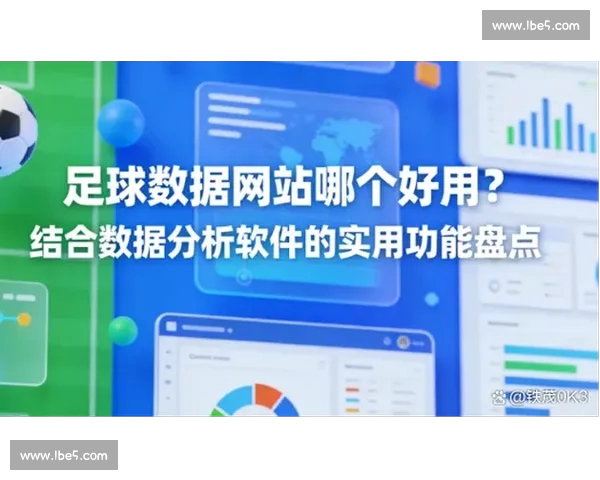 权威足球比赛平台入口推荐实时数据分析与赛事直播一站式体验指南
